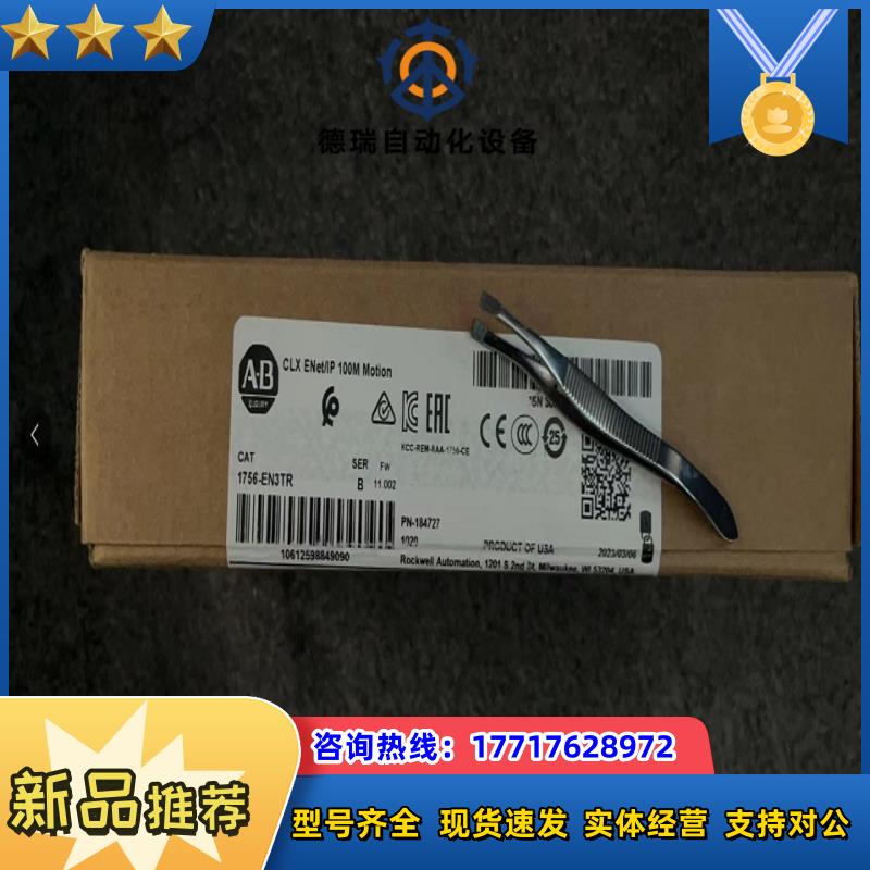 1756-EN3TR  全新原装23年  宝藏型号仅此议价