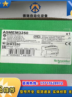 多功能电表A9MEM3250iEM3255导轨电表议价