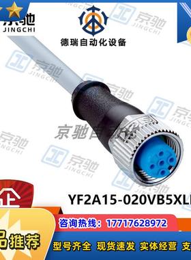 YF2A15-020VB5XLEAXsick传感器连接电缆2096239全新现货议价