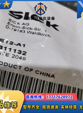 SICK 安全门锁钥匙IE12-A1 5311132全新原装正品现货议价