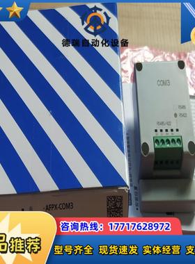 AFPX-COM3 通讯插卡 原装正品货销售现货30个议价