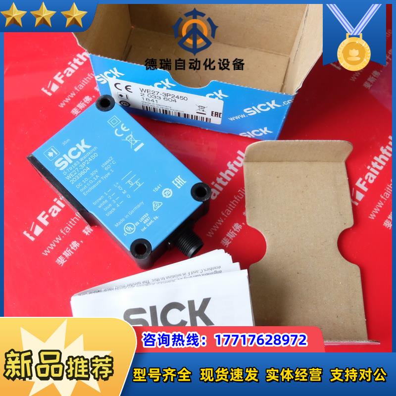 S WE27-3P2450 西克全新光电传感器 2033604议价