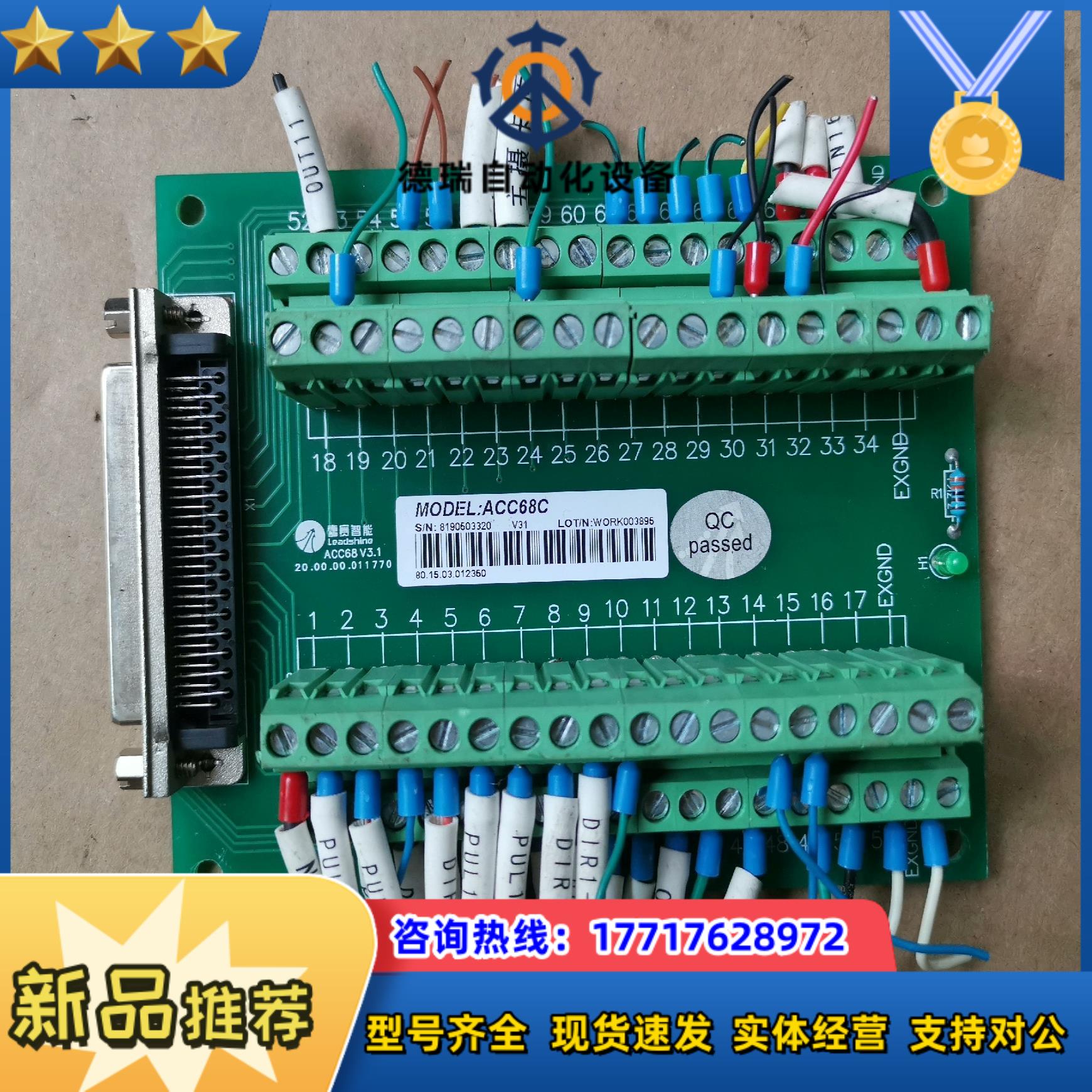 LEATECH雷赛ACC68C接线板 70议价