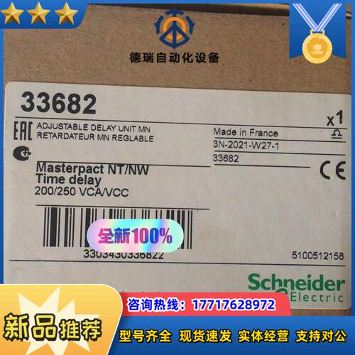 延时单33682 全新原装正品 实拍议价