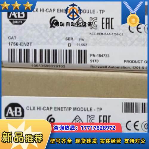 罗克韦尔1756－EN2T 正品封 现货 D版本 需议价