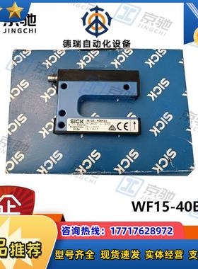 sick槽形传感器WF15-40B410高速应用专家6028430全新原装议价
