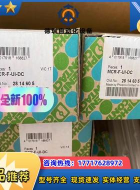 菲尼克斯模块 MCR-f-UI-DC 货号2814605 多议价