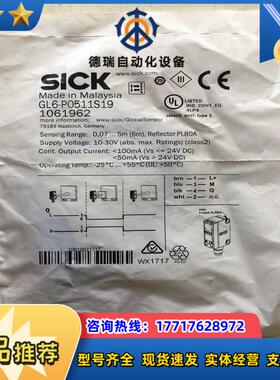 SICK 1061962 GL6-P0511S19  西克议价