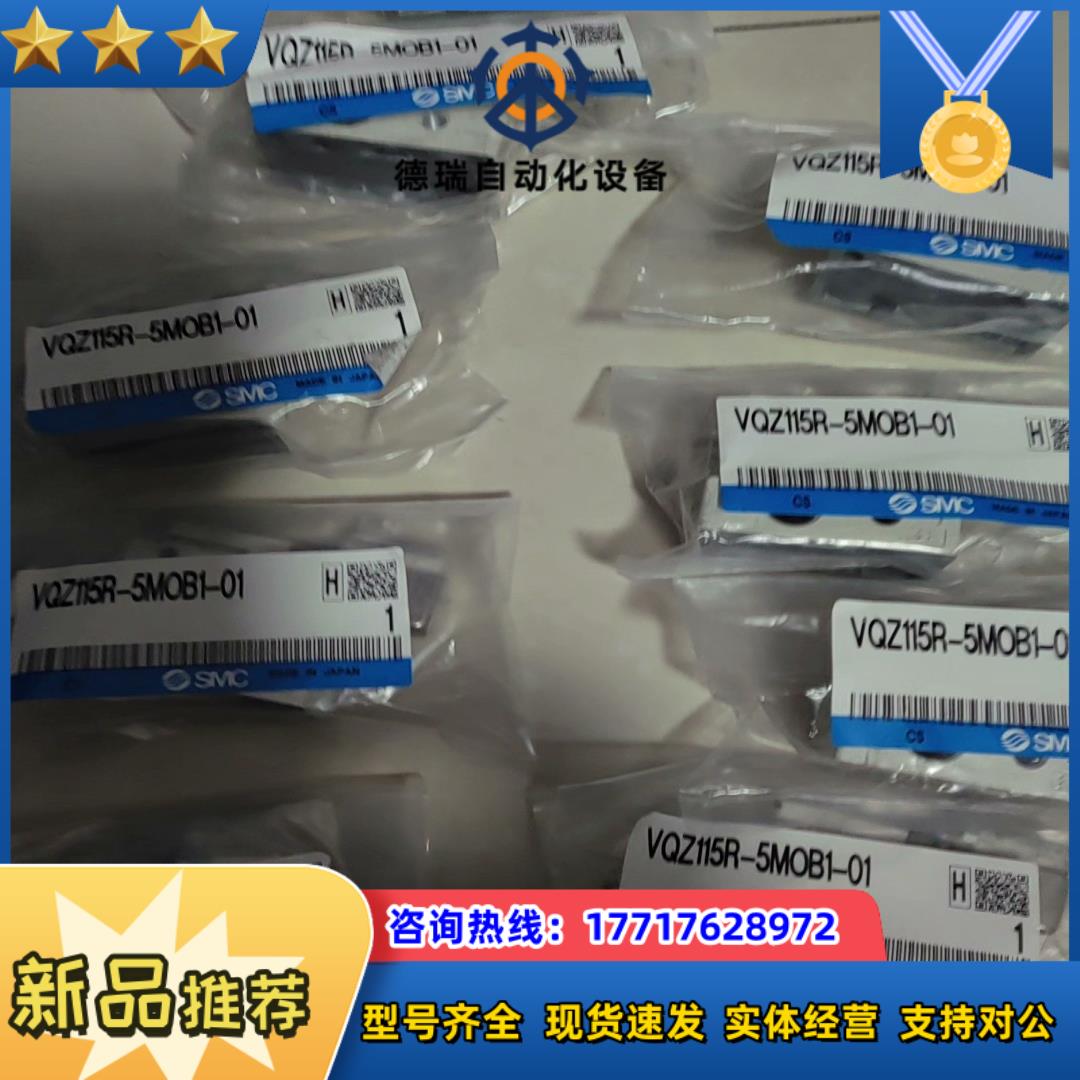 SMC电磁阀VQZ115R-5MOB1-01议价