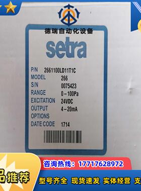 全新SETRA 2661100LD11T1C微差压变送器原装正品现货议价