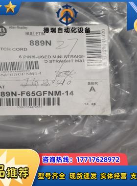 A-B罗克韦尔连接线889N-F65GFNM-14 889N议价