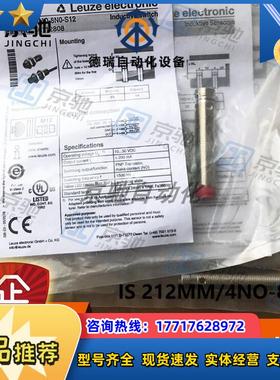 IS 212MM/4NO-8N0leuze感应传感器50112807全新现货议价