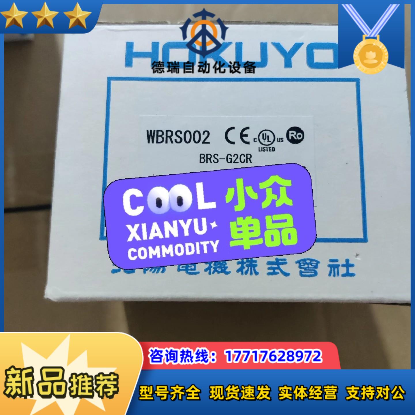 北阳传感器BRS-G2CRWBRS002议价