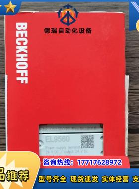 全新原装正品 BECKHOFF倍福 EL9560 模块实物议价