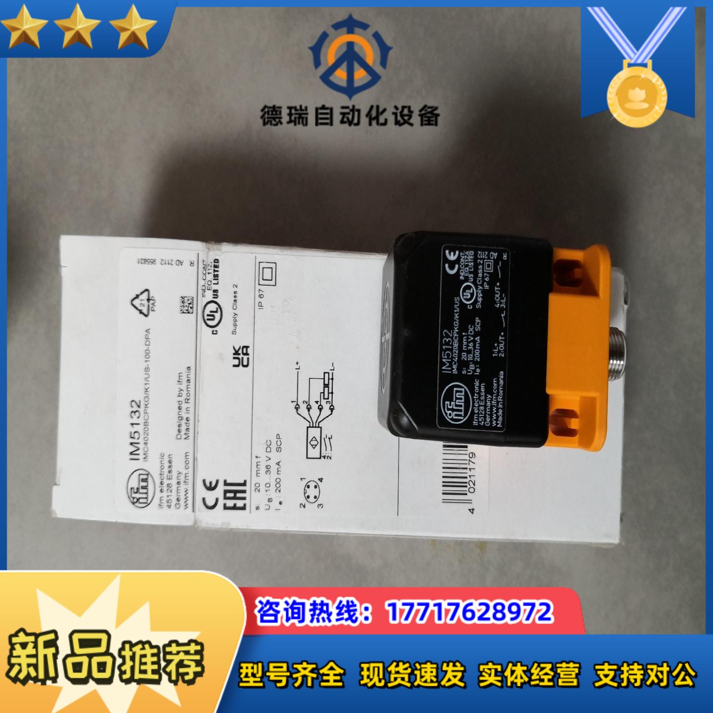保原装全新易福门IM5132传感器1个非质量问题不退换议价