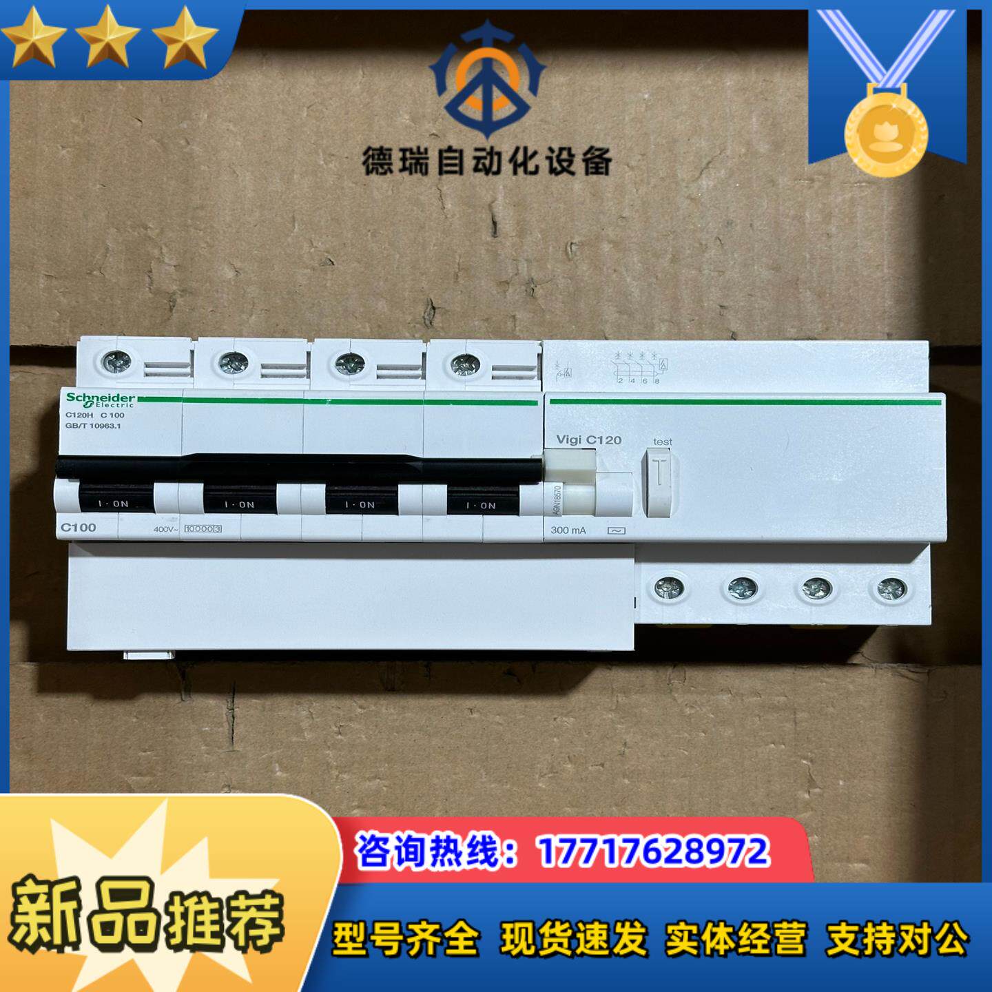C120H 4PC100漏电保护器 原装正品 成色议价