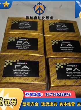 computar康标达m2518-mpw2  25mm 2议价