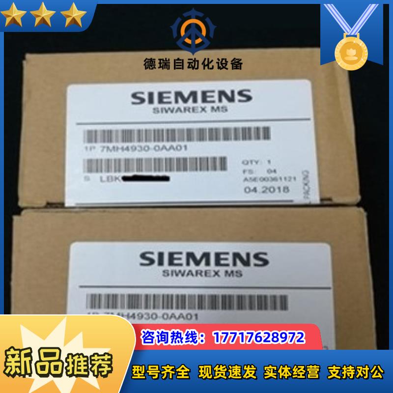 全新7MH4930-0AA01产品 现货当天发议价