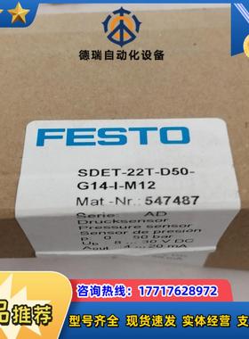 费斯托FESTO压力传感器SDET-22T-D50-G14-议价