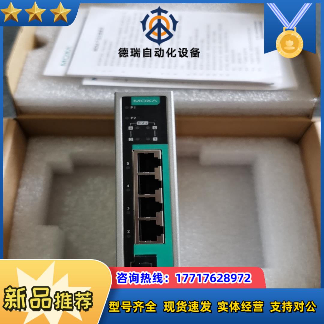 全新moxa摩莎EDS-205A-4PoE-1GSFP5口议价