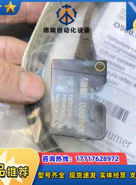 全新宝盟Baumer传感器 O500.GR-11096063议价