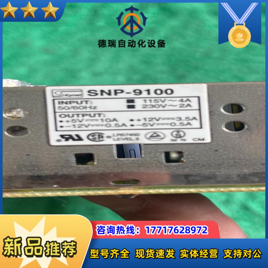 SKYNET 台湾天网SNP-9100电源 +-5V+议价