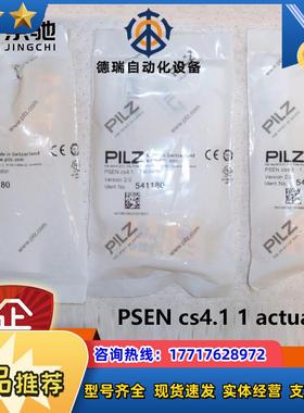 PSEN cs4.1   1 actuatorPilz附件PSEN cs1.1   1 actu议价