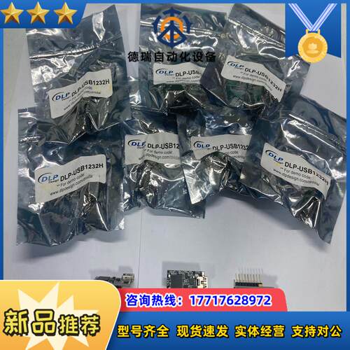 全新DLP Design DLP-USB1232H USB转议价