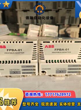 FPBA-01通讯模块议价