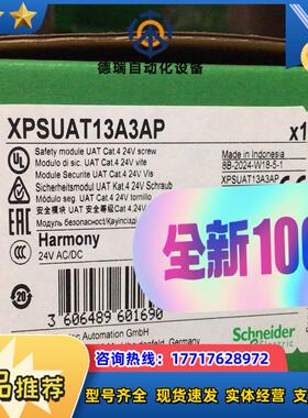 XPSUAT13A3AP 全新原装安全继电器内议价
