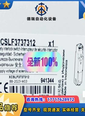 安全开关XCSLF3737312议价