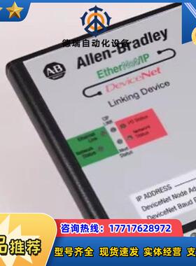 1788-EN2DN 网络链接设备议价