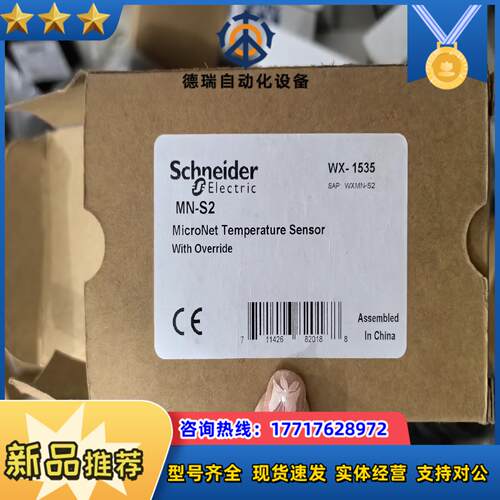 MN-S2 WX-1535全新议价