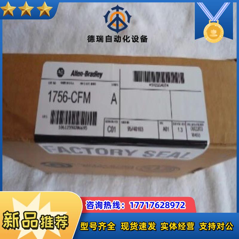 1756-CFM AB 罗克韦尔 现货议价
