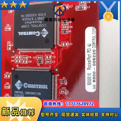 COMTROL 5000010 RocketPort PCI议价