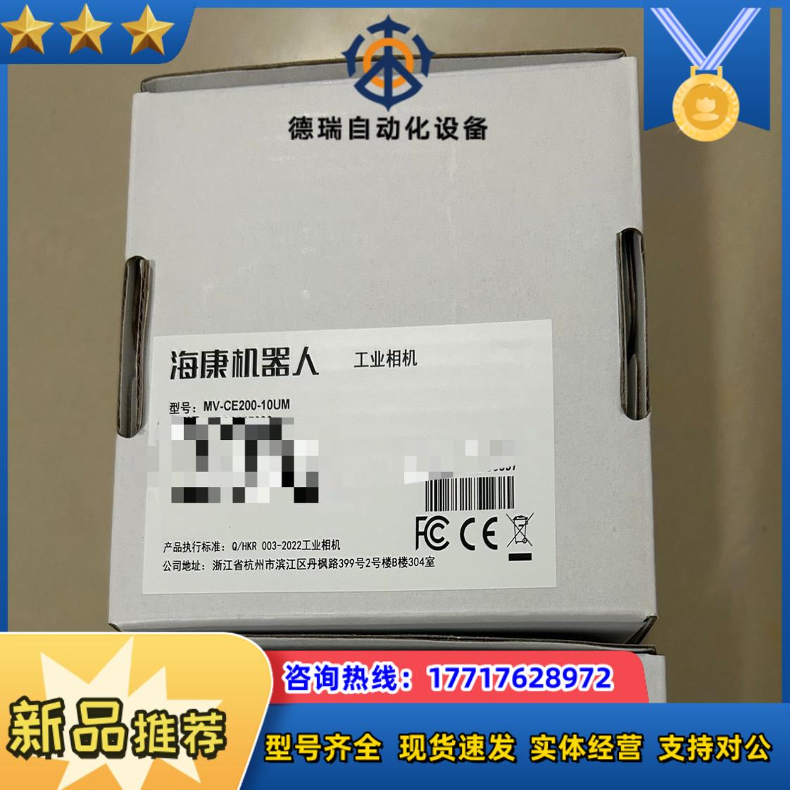 型号MV-CE200-10UM海康工业相机2000万像素议价
