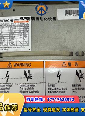 HITACHI PS2783 DC直流 贴片机 印刷机 复印议价