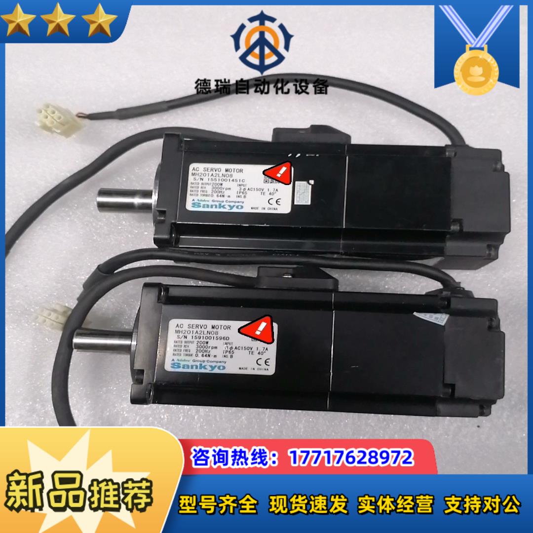 三协伺服电机mh201a2ln08带刹车功能正常#电机议价