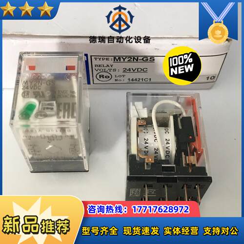 正品龙继电器MY2N-GS 24VDC 二盒议价