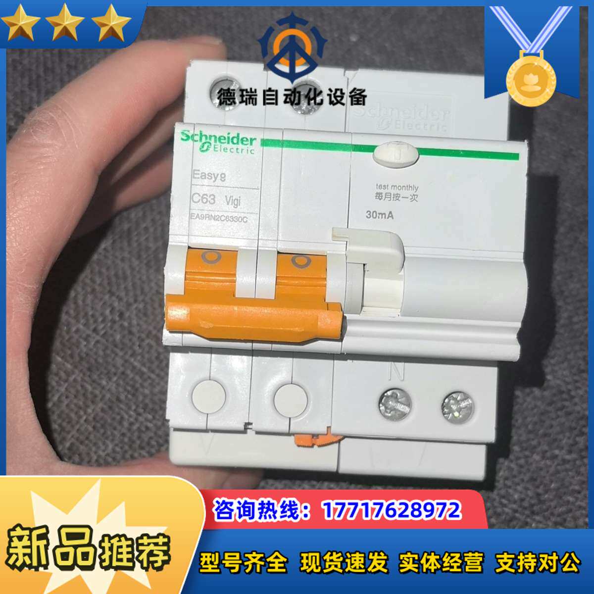 EA9漏电保护器议价