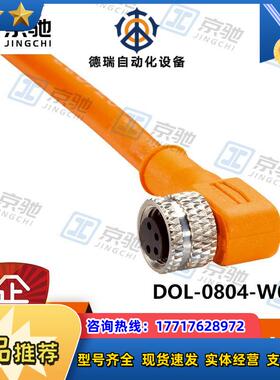 DOL-0804-W05Msick传感器连接电缆6059198全新现货询价议价