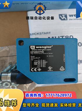 Wenglor威格勒传感器CP08MHT80议价