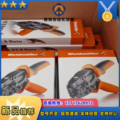 魏德米勒压线钳9014350000PZ6Roto压接范围议价