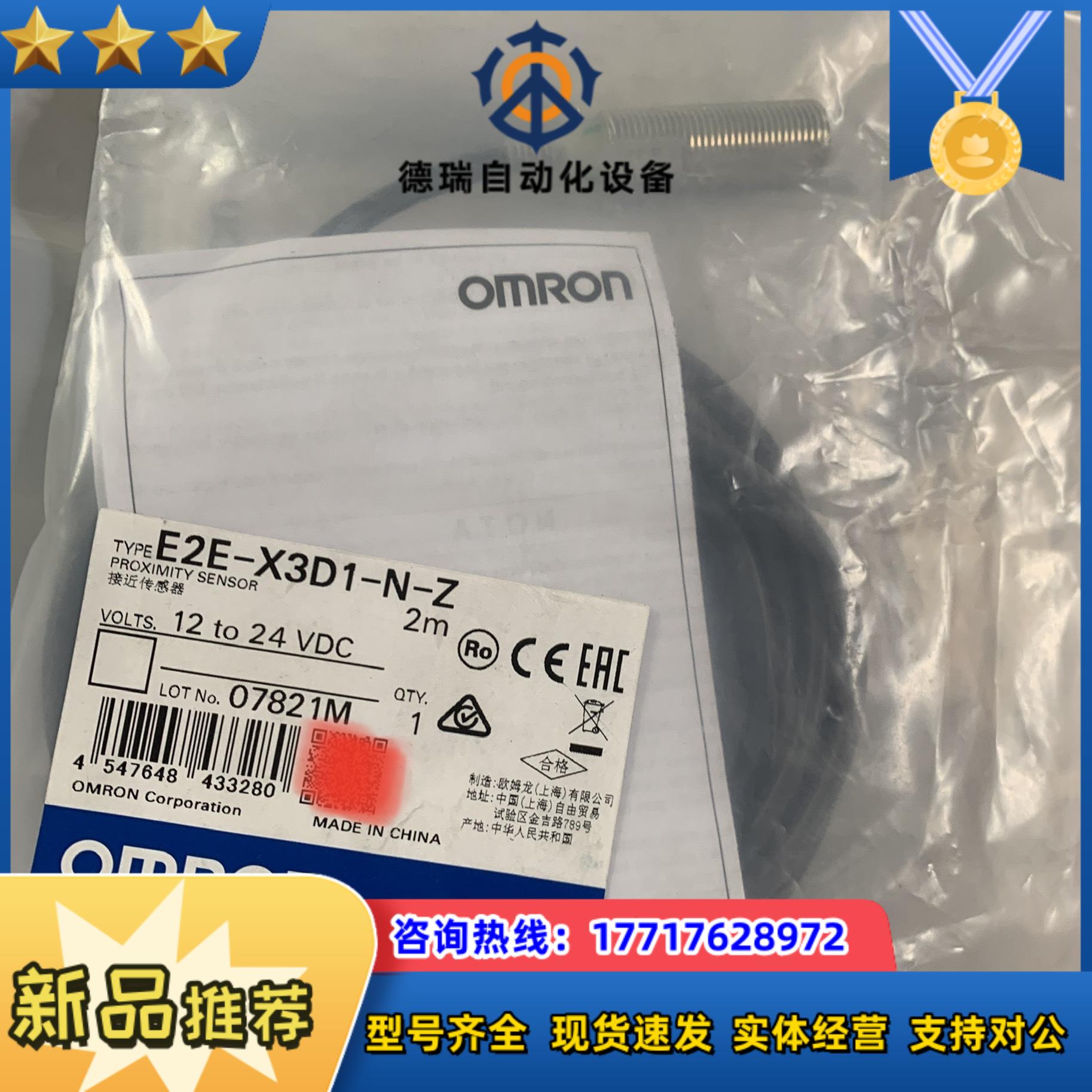 龙接近开关E2E-X3D1-N-Z 2米5条5米4条议价