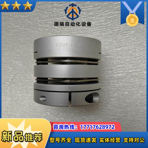 全新COUP-LINK双膜片铝合金联轴器LK5-C50K议价