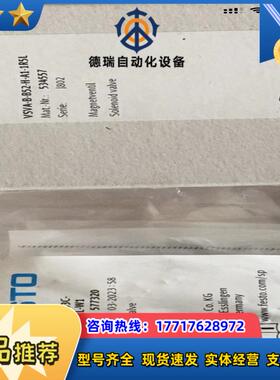 费斯托FESTO电磁阀577320议价