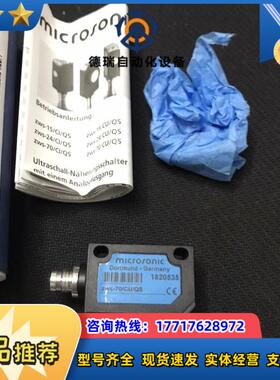 德国MICROSONIC原装超波传感器ZWS-70/CU/QS全新*现货*议价