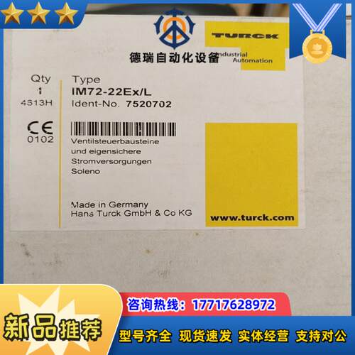全新原装正品图尔克安全模块im72-22exl 货号752议价