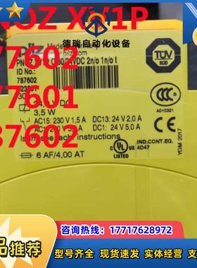 PNOZ XV1P 777602 777601安全继电器 p议价