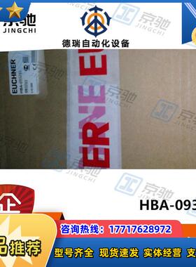 euchner电子手轮HBA-093293 HBA-112399手持单全新询价议价